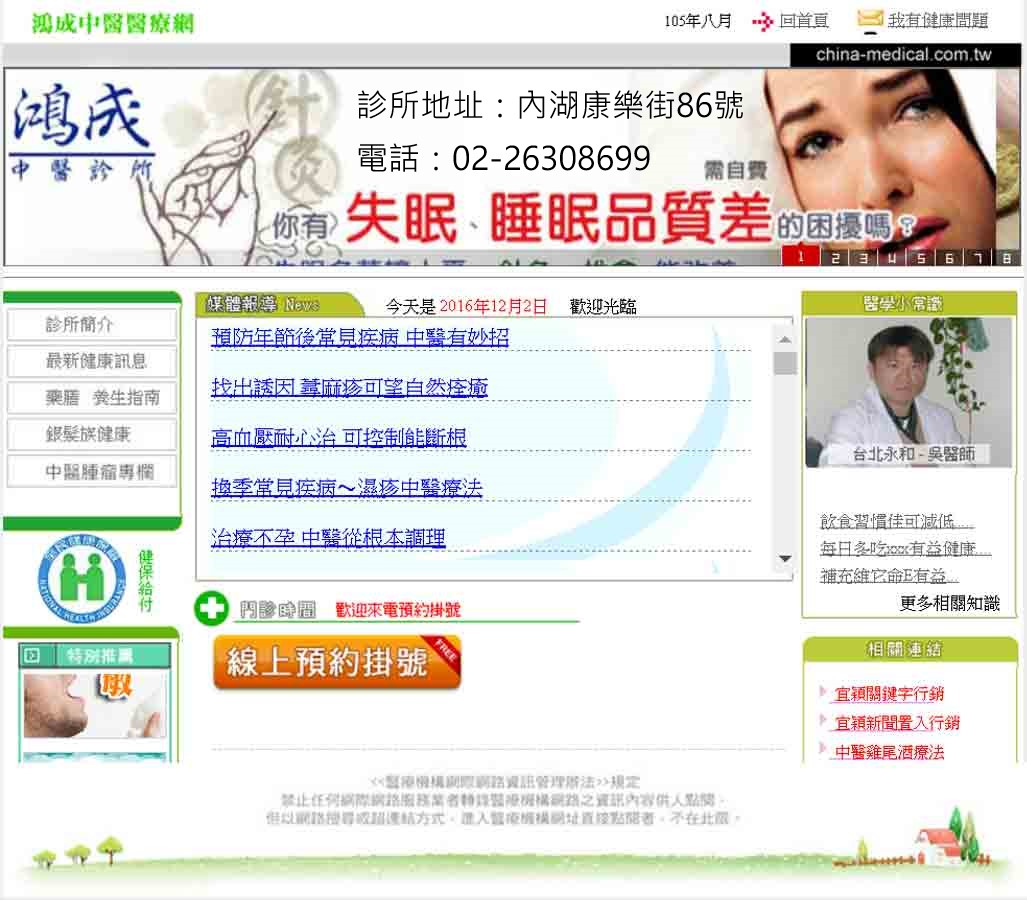 中醫陽痿-保養得宜年過60還不停機-找台北鴻成中醫診所